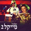 הנעימה של מייקל