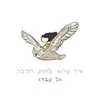 פעם ניצחתי שלושה ענקים