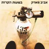 איפה הצחוק