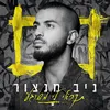 About תקראי לי משוגע Song