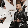 About כל יום Song