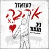 About לעזאזל אהבה Song