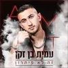 About זה לא פיתרון Song