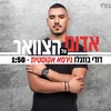 About אדום על הצוואר אקוסטי Song