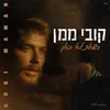 About כשאת לא כאן Song