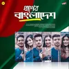 About Praner Bangladesh Song