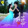 About E Mon Tui Ki Chas Song