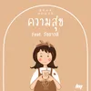 About ความสุข Song