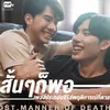 สั้นๆก็พอ From "Manner of death"