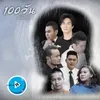About 100วัน Song