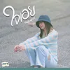 About ใจเอย Song
