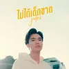 About ไม่ได้เด็ดขาด Song