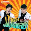 About ป้าด! สเปคเลย Song