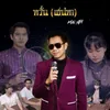 About หวั่น(เสน่หา) Song