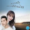 About อากาศดีๆ อยากมีสักคนไหม Song