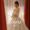 About นิ้วนาง Song