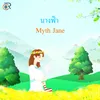 About นางฟ้า Song