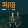 About אין דרך חזרה Song