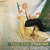 About עונת מעבר Song