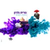 About נחכה למחר Song