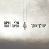 יש לך אותך