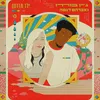 About ילד מזדקן Song