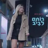 About הרעב הזה Song
