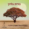 About כשאלוהים אמר בפעם הראשונה Song