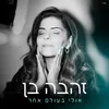 About אולי בעולם אחר Song