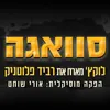 About סוואגה Song