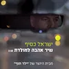 About שיר אהבה למולדת Song
