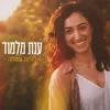 About להיות שמחה Song