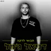 תבואי לדקה