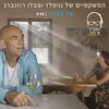 About צל בעיניי Song