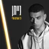 About כל העולם שלי Song