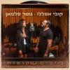 About מילים שקופות Song