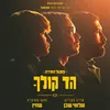 About מאהבת צללים Song