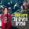 About רואים על הפנים Song