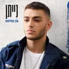 About מלך הסליחות Song