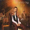 About גן עדן Song