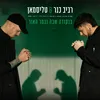 About בנקודה שבה נגמר האור Song