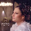About מלכה Song