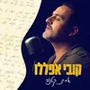 About אמת קטנה Song