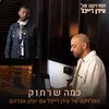 כמה שרחוק Kama She'Rachok