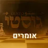 About אומרים Song