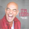 About באה אליי Song