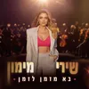 About בא מזמן לזמן Song