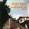 About כמה נעים Song