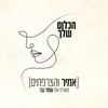 About הכלום שלך Song