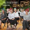 באת לי פתאום